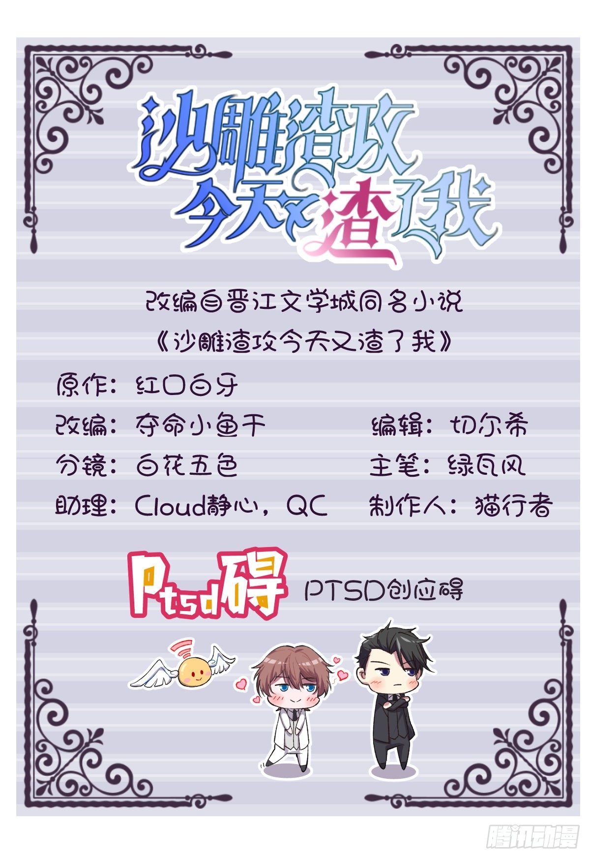 沙雕男神今天又渣了我 - 第43話 他叫夏遠 - 2