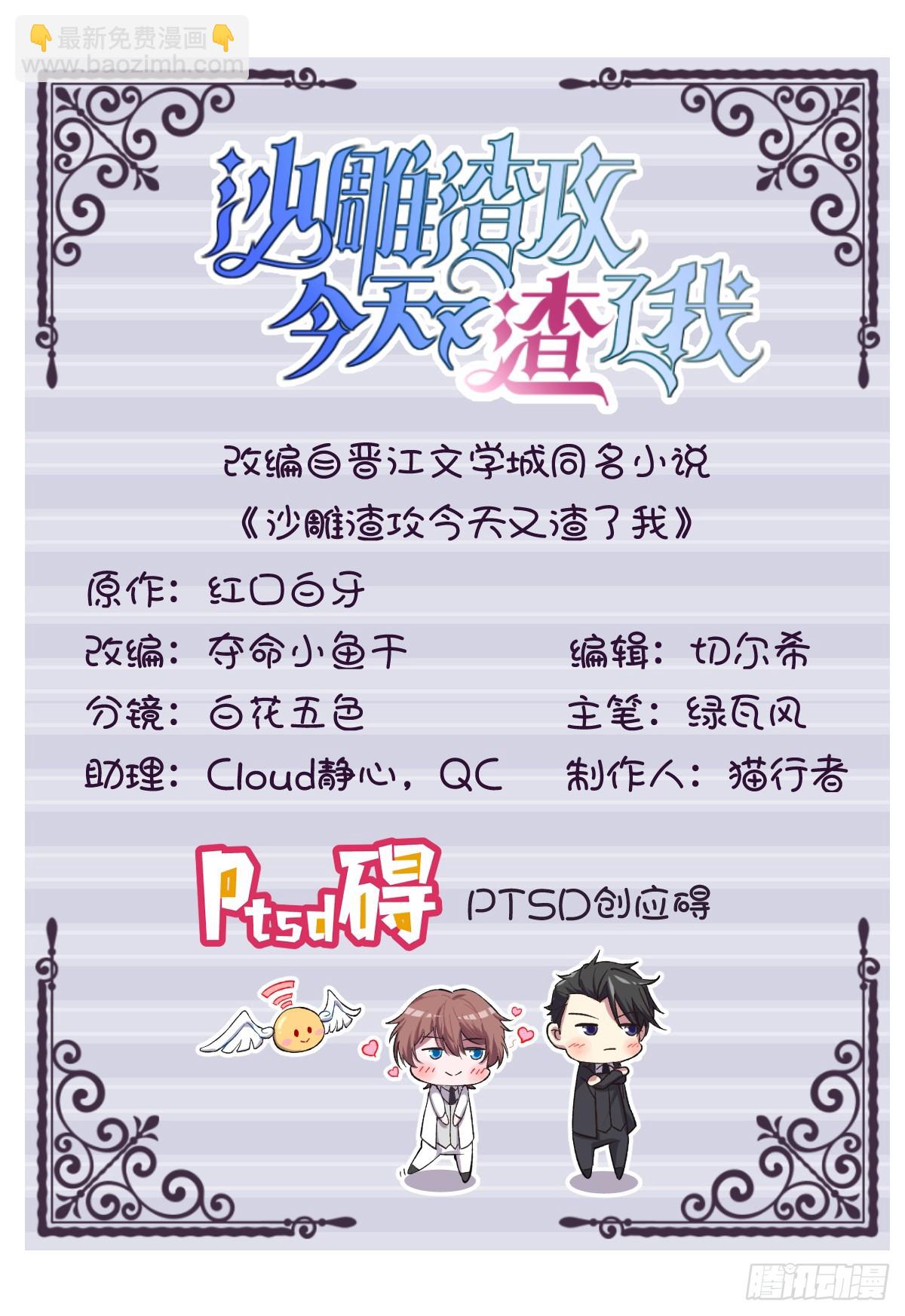 沙雕男神今天又渣了我 - 第85話 我不會騙你的 - 2