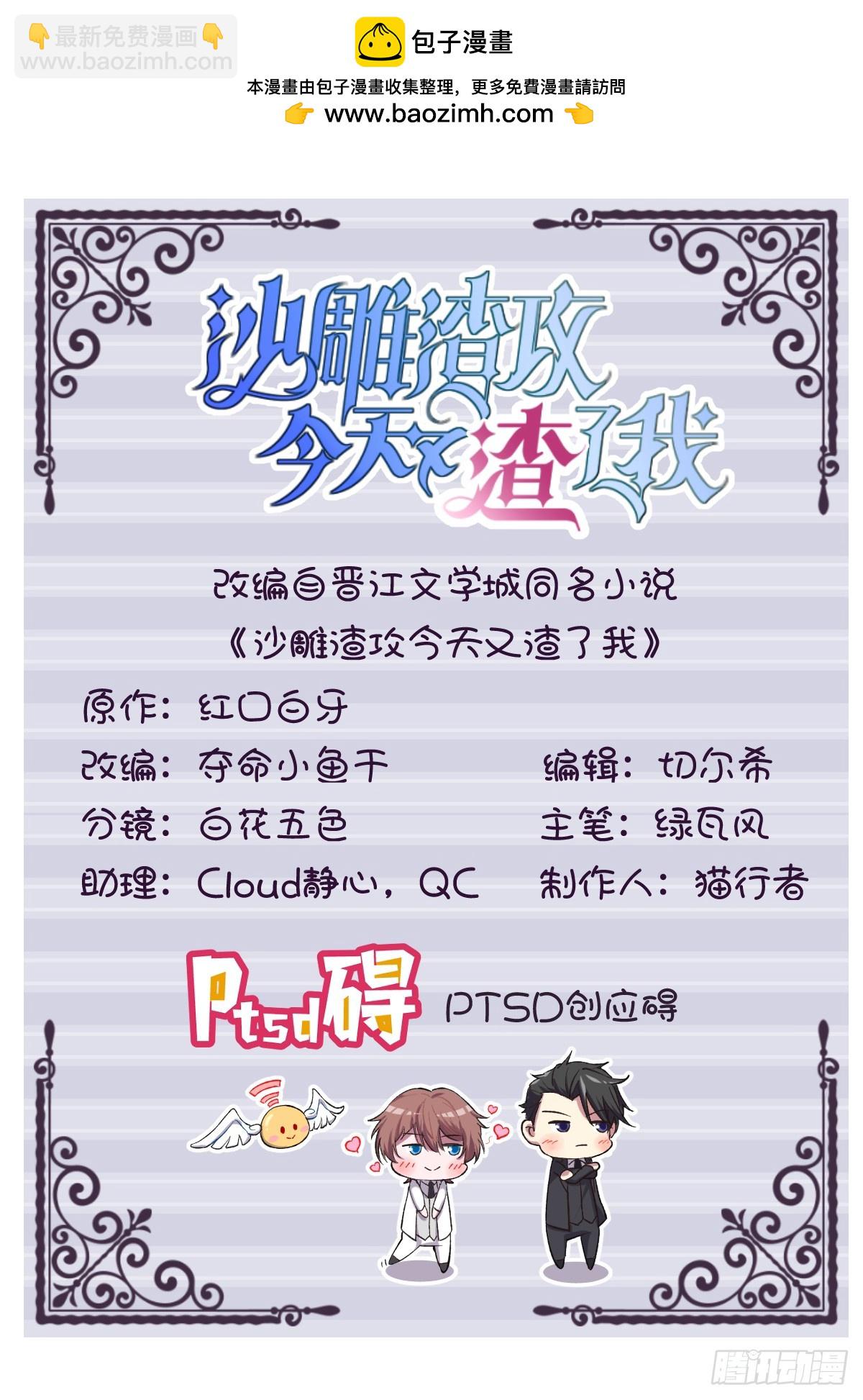 沙雕男神今天又渣了我 - 第93話 我沒有愛情 - 2