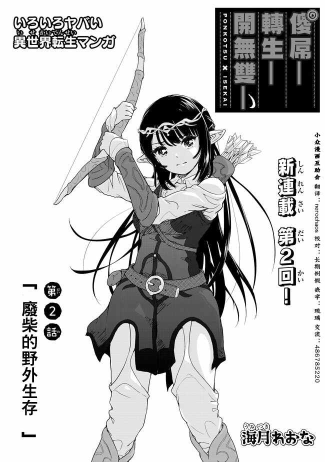 沙雕轉生開無雙 - 第2話 - 1