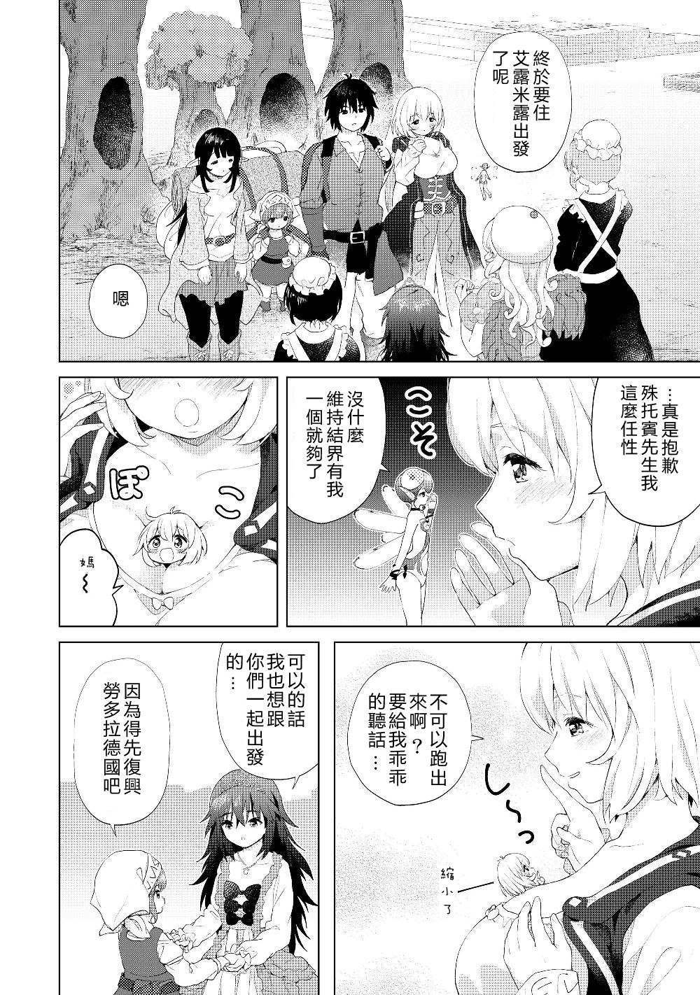 沙雕轉生開無雙 - 第18話 其他的七勇銳 - 2