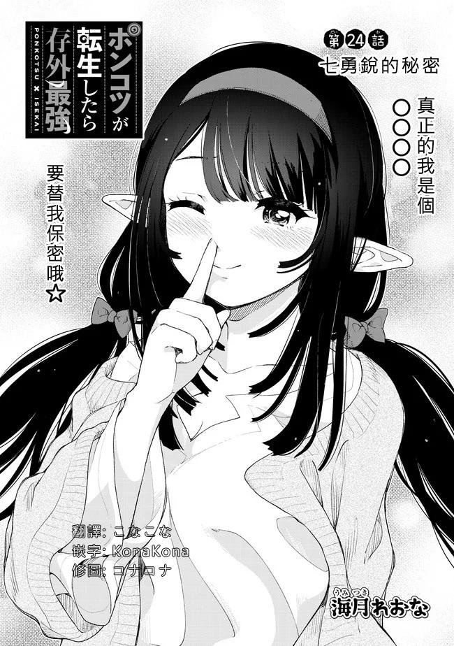 沙雕轉生開無雙 - 第24話 七勇銳的秘密 - 1