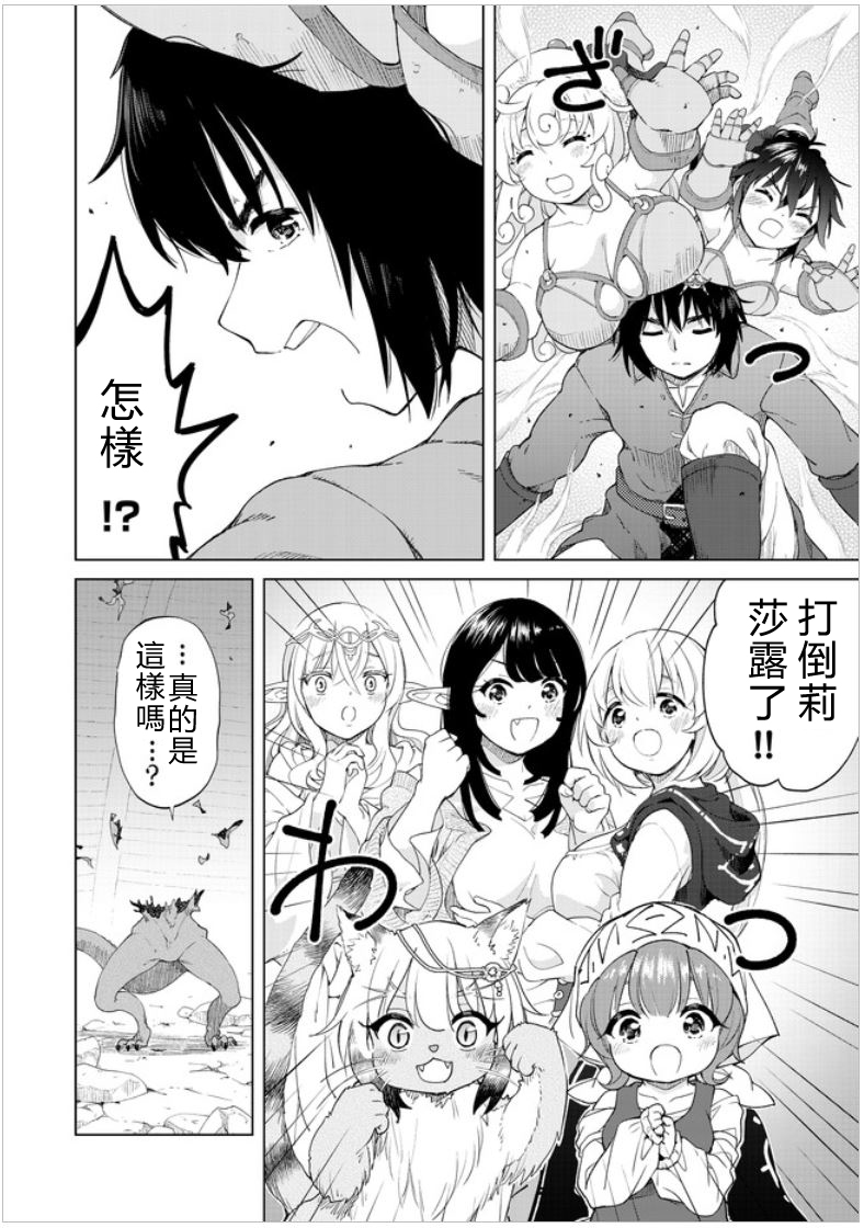 沙雕轉生開無雙 - 第26話 被揭發的真實 - 2