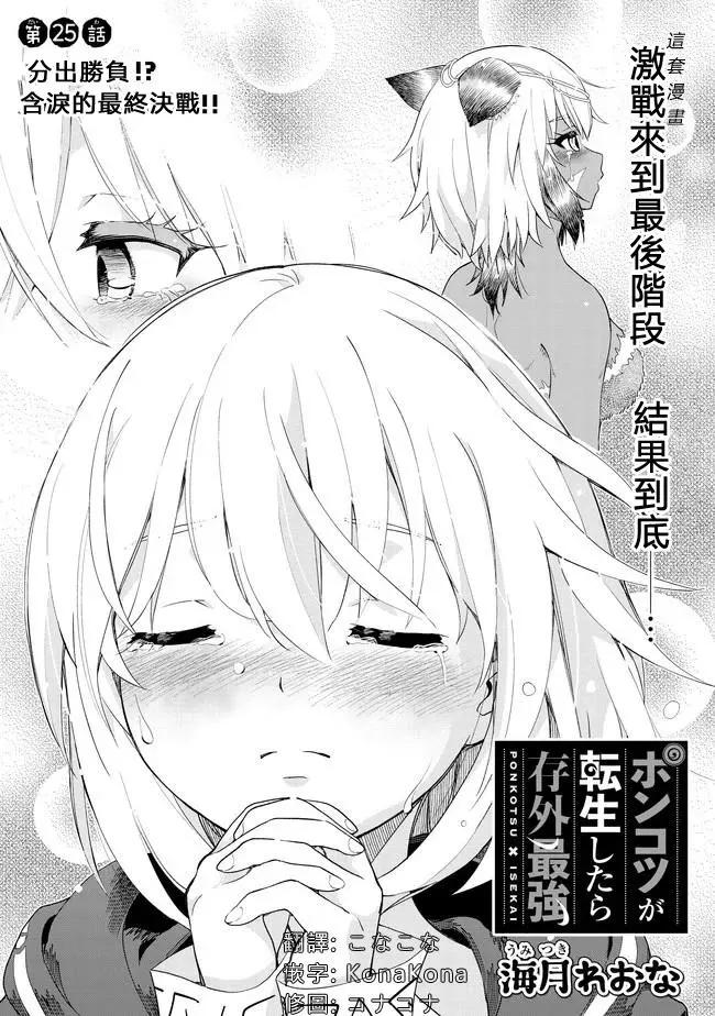 沙雕轉生開無雙 - 第25話 - 1