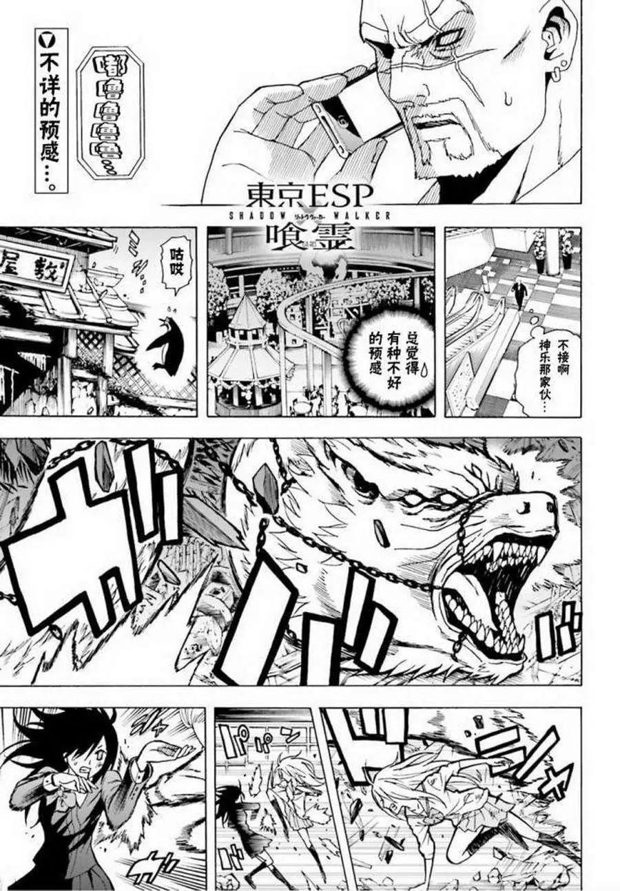 SHADOW WALKER - 第02回 - 1
