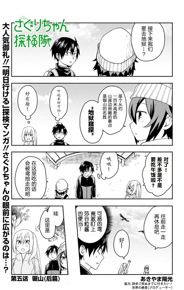 莎穀粒醬探險隊 - 第5話 - 1