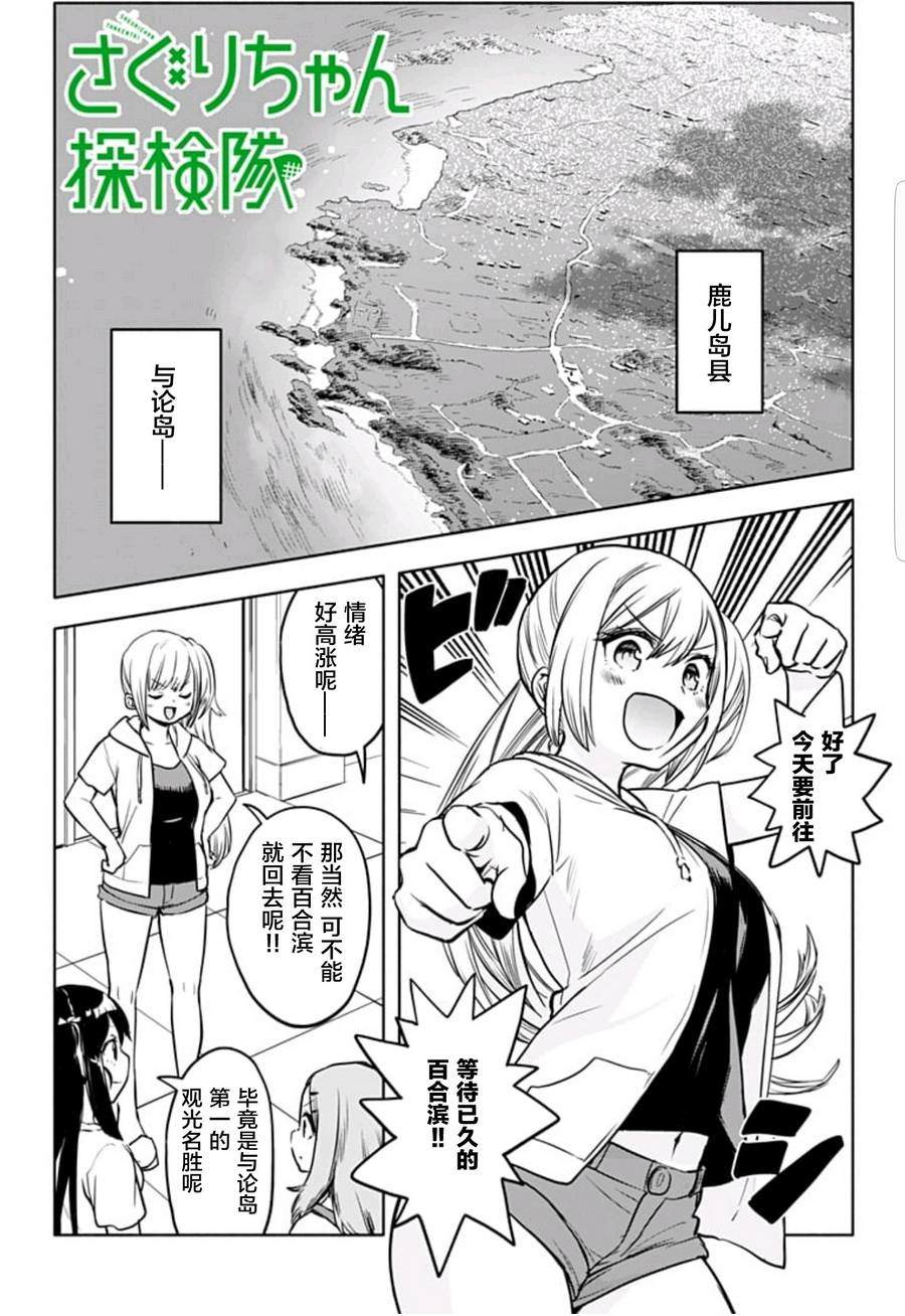 莎穀粒醬探險隊 - 第25話 - 1