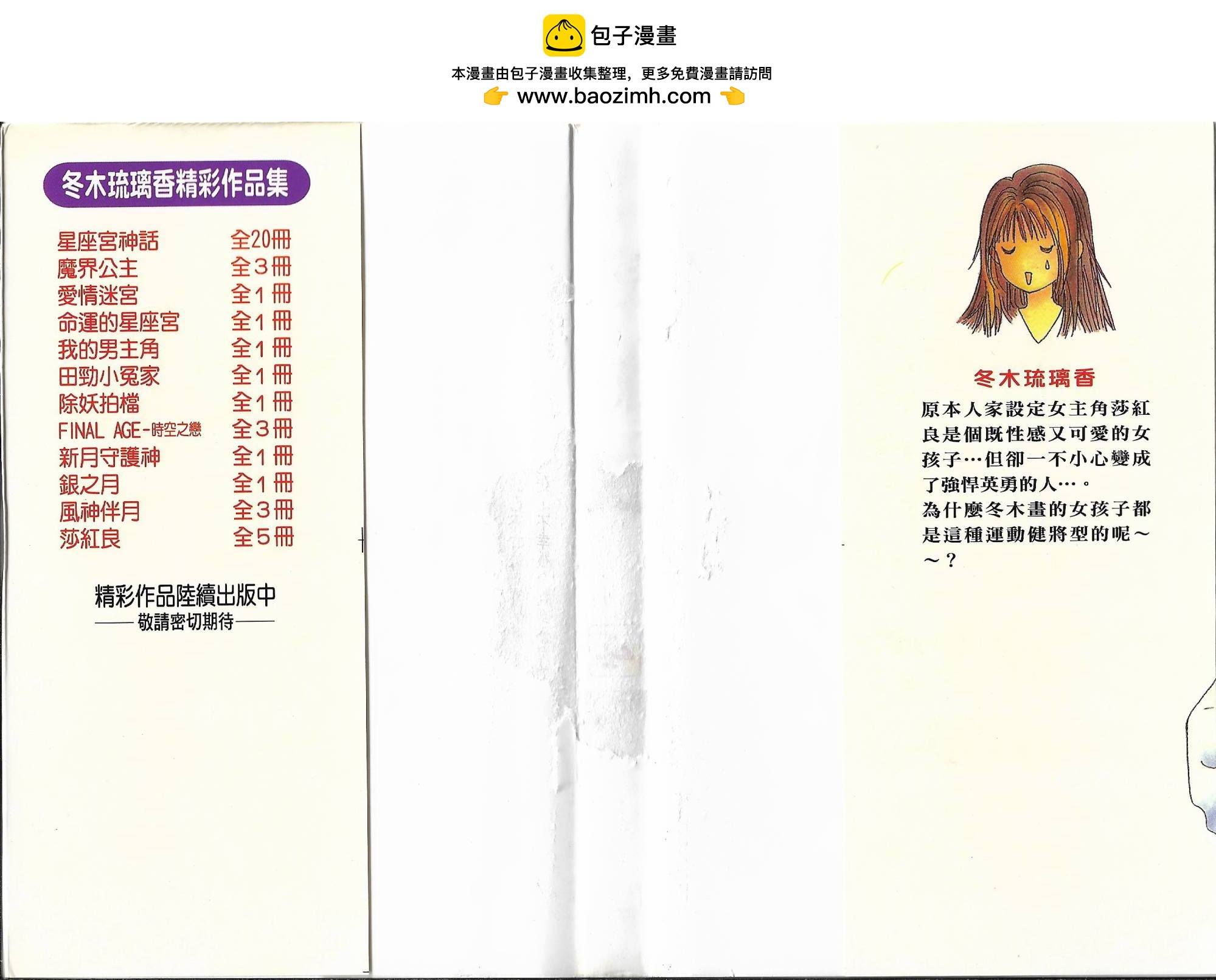 莎紅良 - 第04卷(1/2) - 2