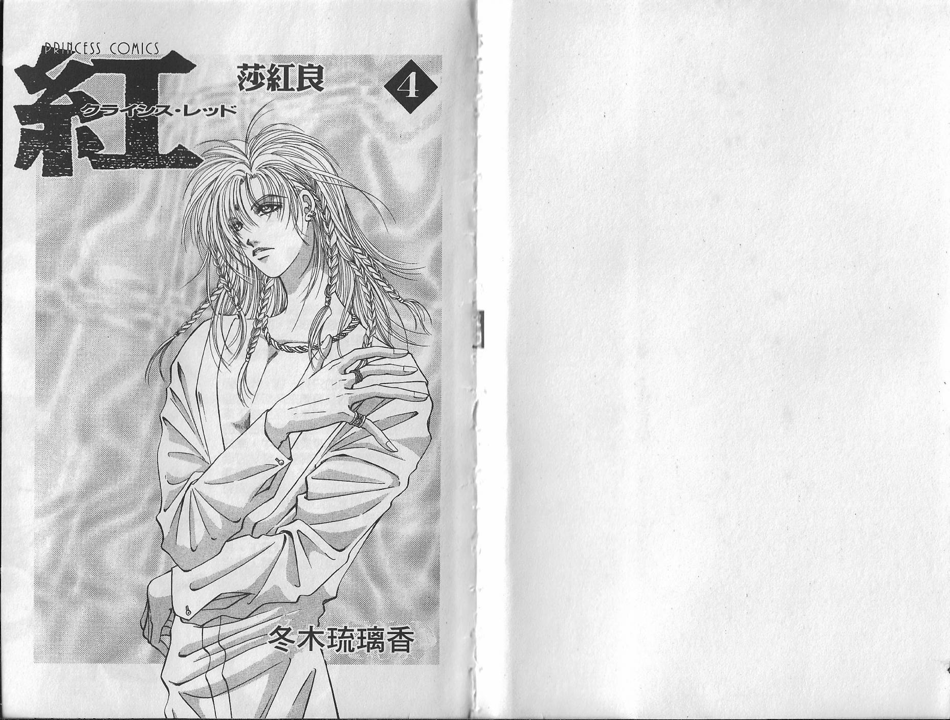 莎紅良 - 第04卷(1/2) - 3