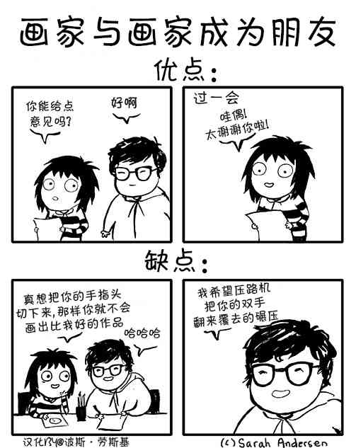 莎拉的塗鴉 - 3話 - 1