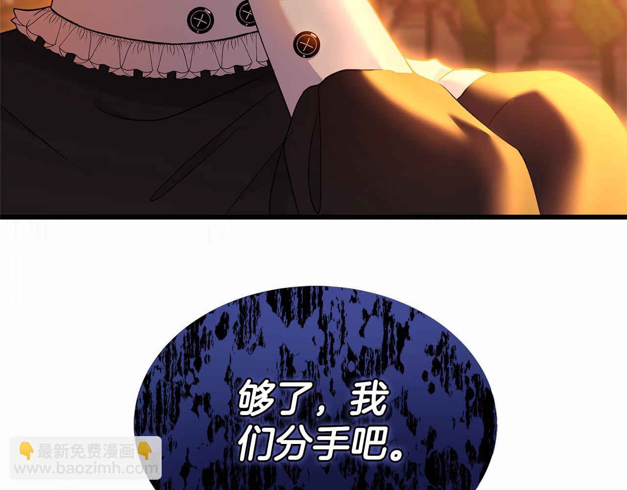 殺了病嬌男主 - 第4話 再殺他一次(1/4) - 3