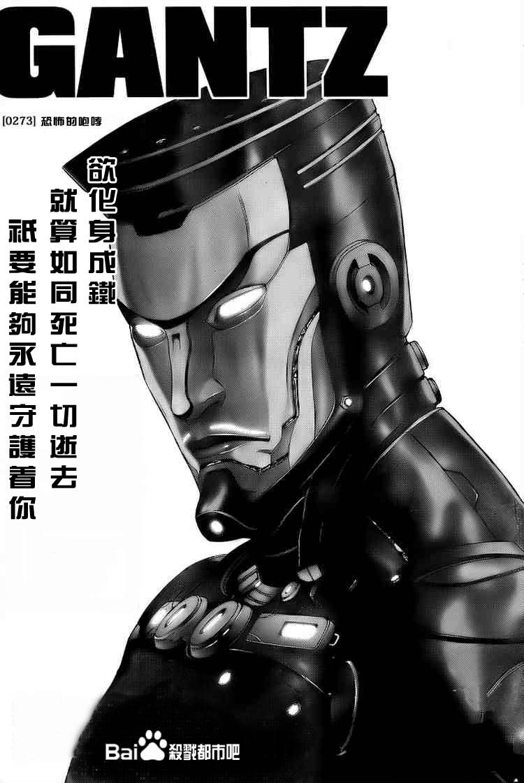 殺戮都市GANTZ - 第273話 - 1