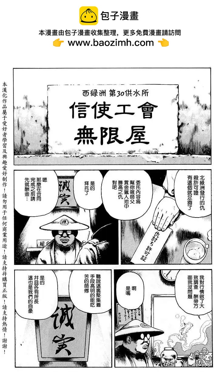 砂漠奇兵 - 第013回 - 2