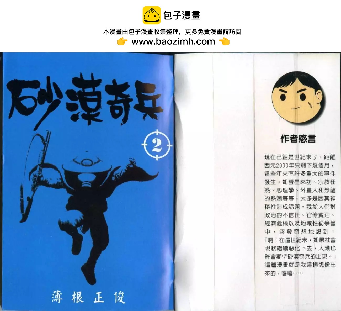 砂漠奇兵 - 第02卷(1/3) - 2