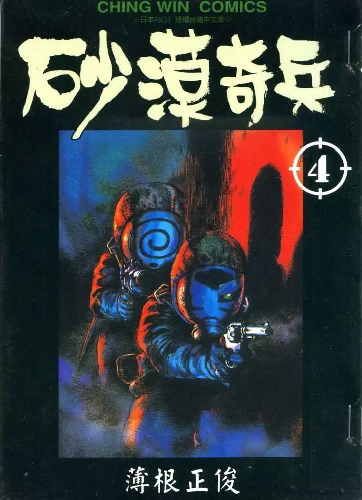 砂漠奇兵 - 第04卷(1/3) - 1