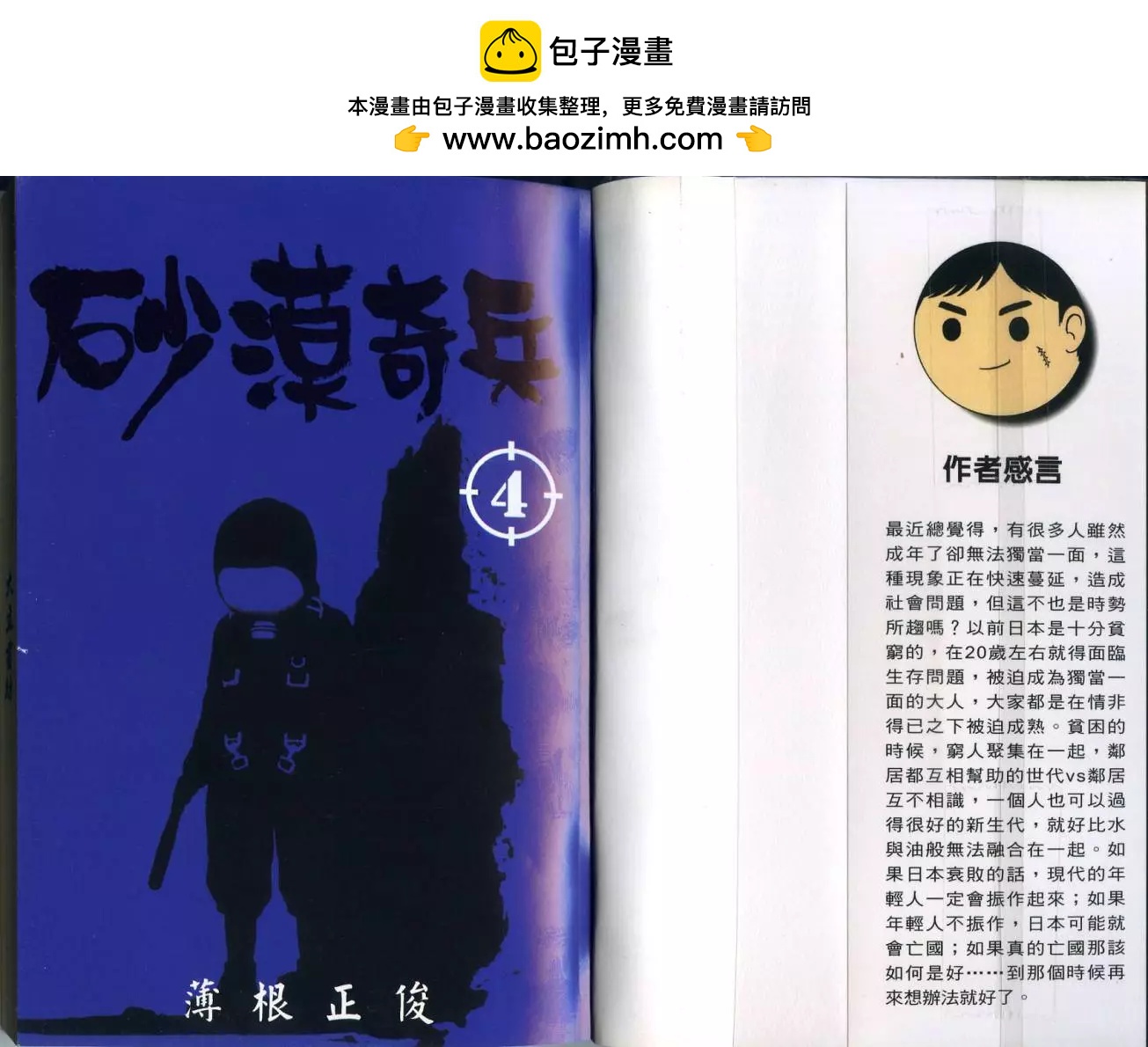 砂漠奇兵 - 第04卷(1/3) - 2