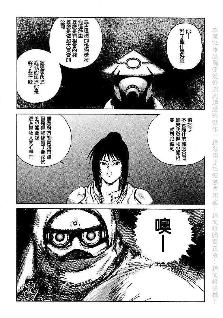 砂漠奇兵 - 第005回 - 1
