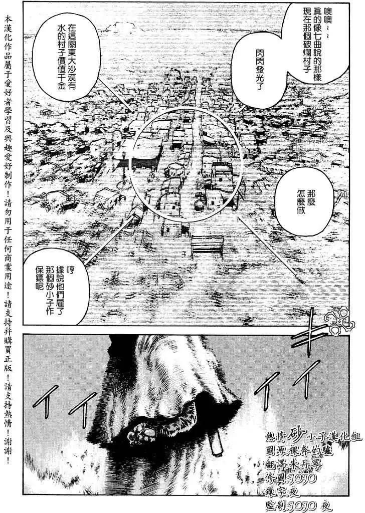 砂漠奇兵 - 第009回 - 1