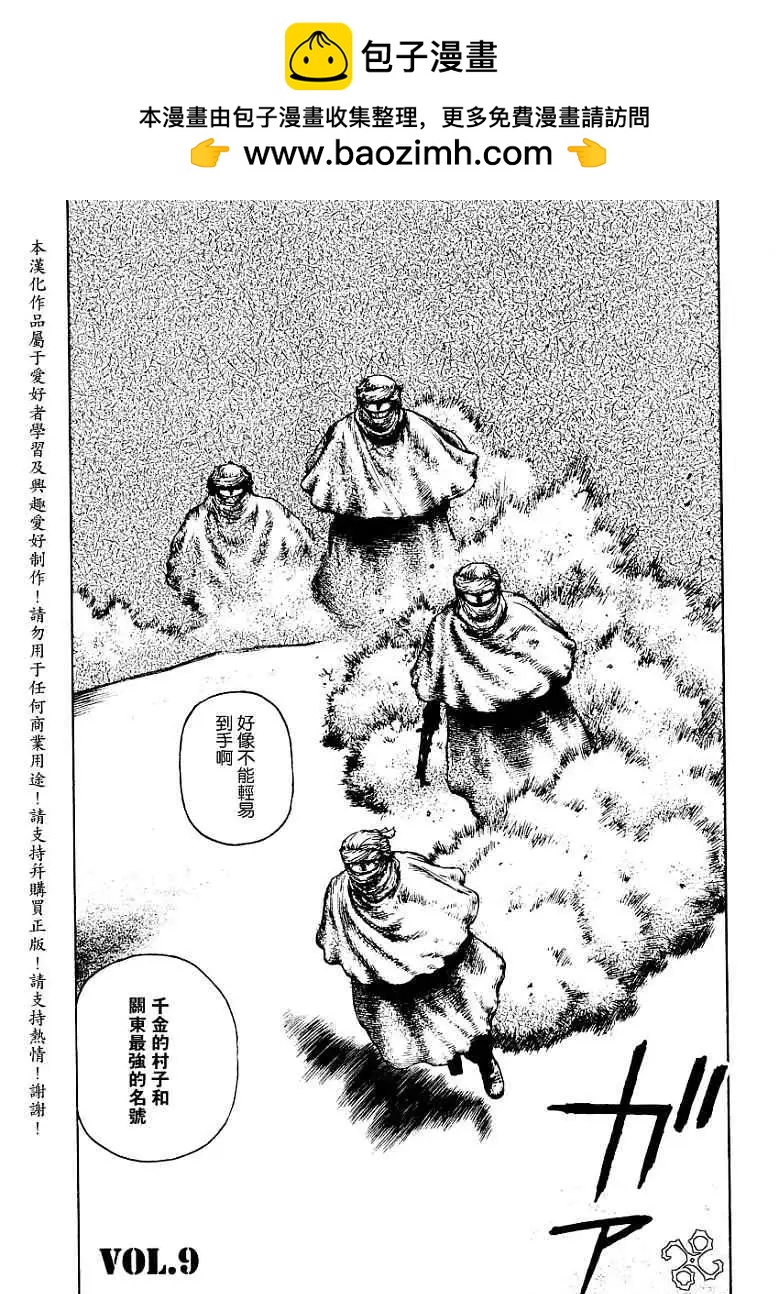 砂漠奇兵 - 第009回 - 2
