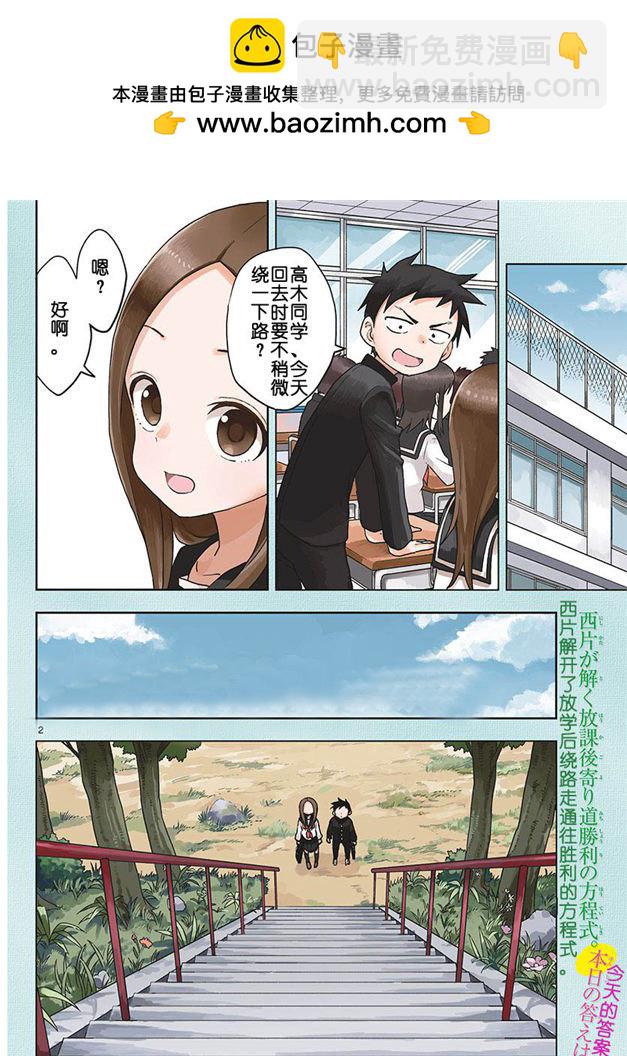 擅長捉弄的高木同學 - 第122話 - 2