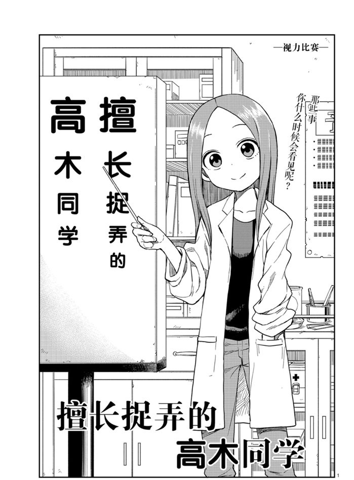 擅長捉弄的高木同學 - 第128話 - 1
