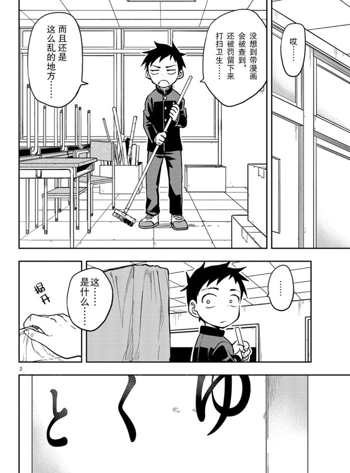 擅長捉弄的高木同學 - 第128話 - 2