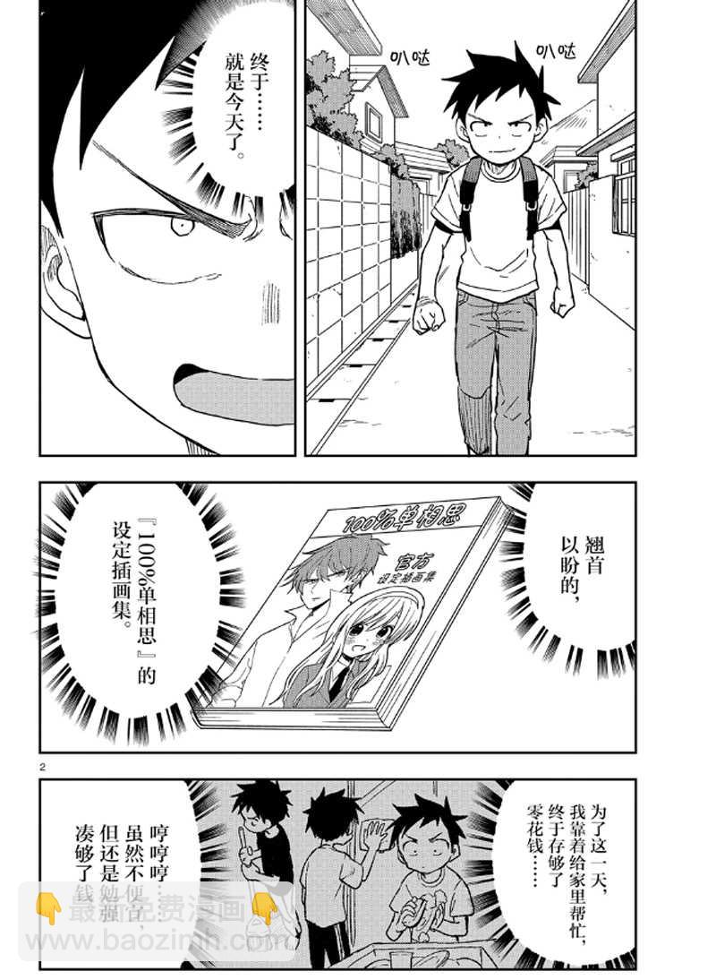 擅長捉弄的高木同學 - 第132話 - 2