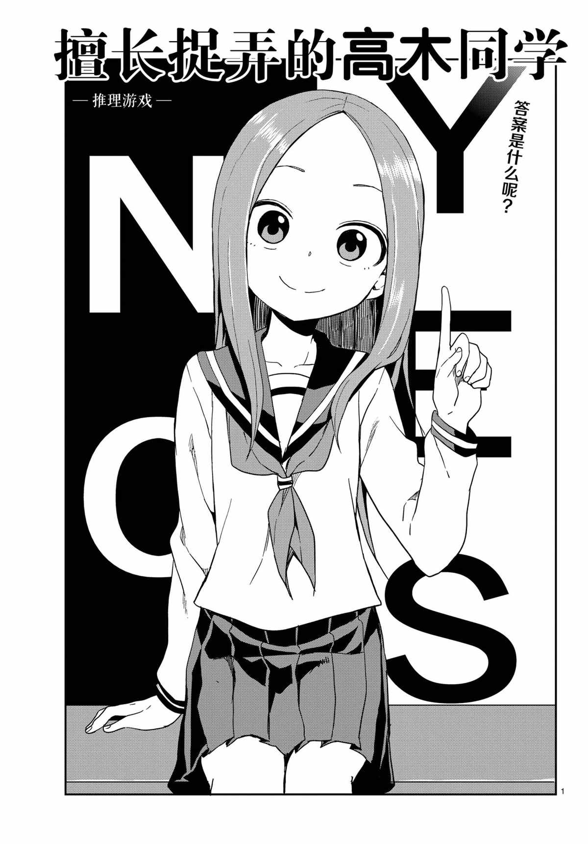 擅長捉弄的高木同學 - 第142話 - 1