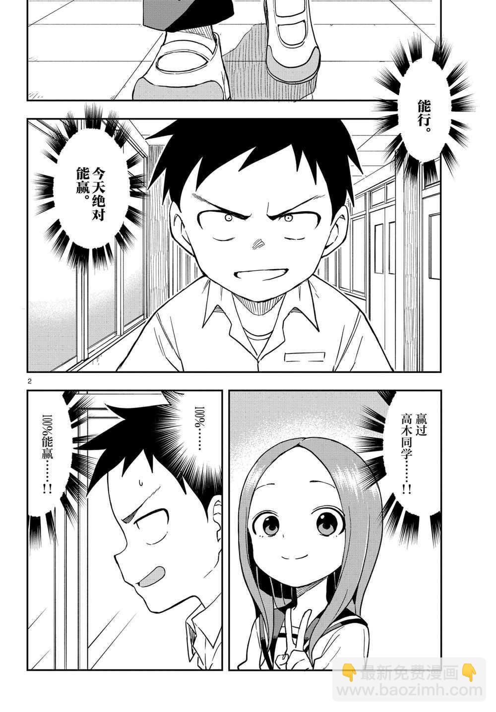 擅長捉弄的高木同學 - 第149話 - 2