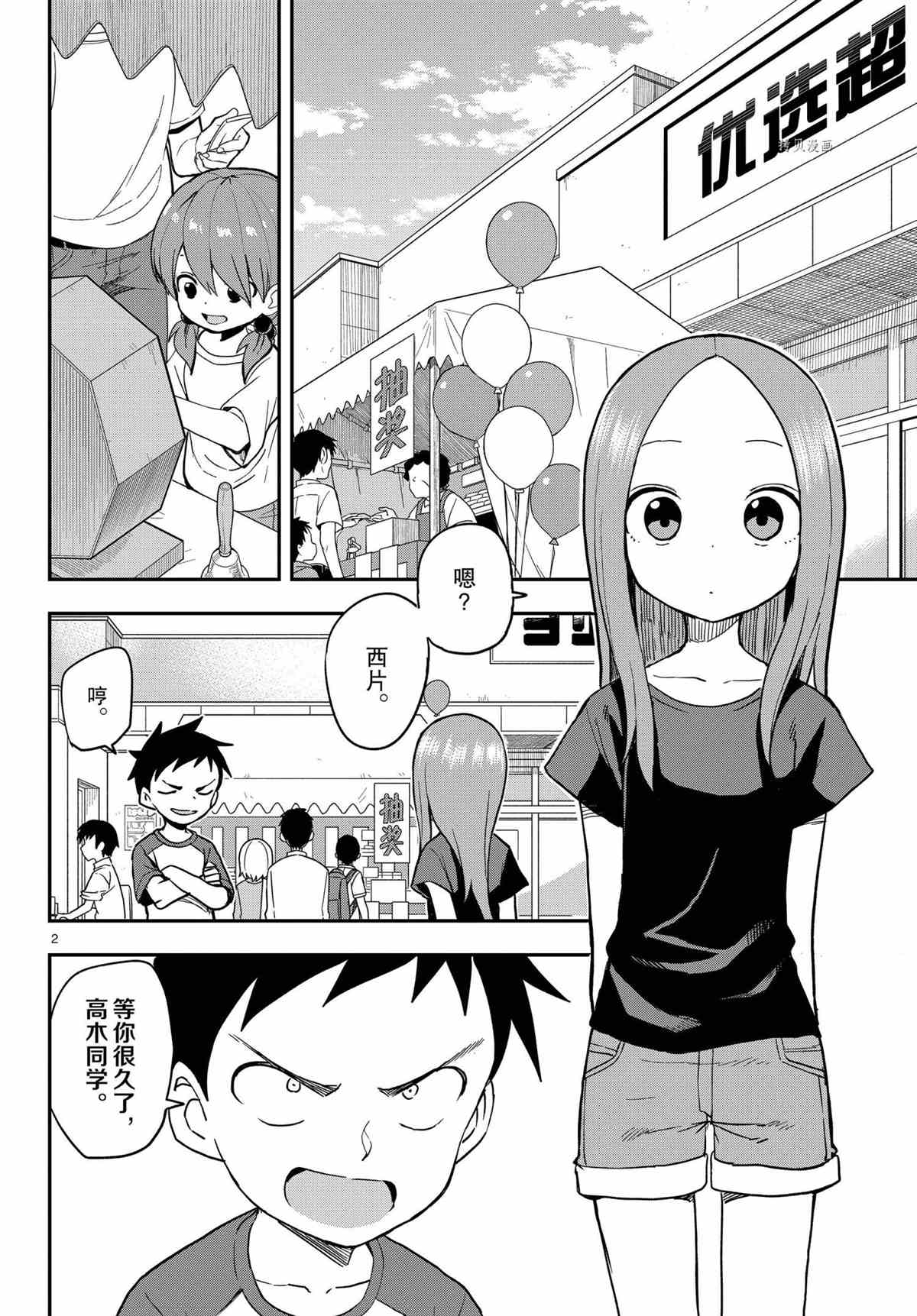 擅長捉弄的高木同學 - 第154話 - 2