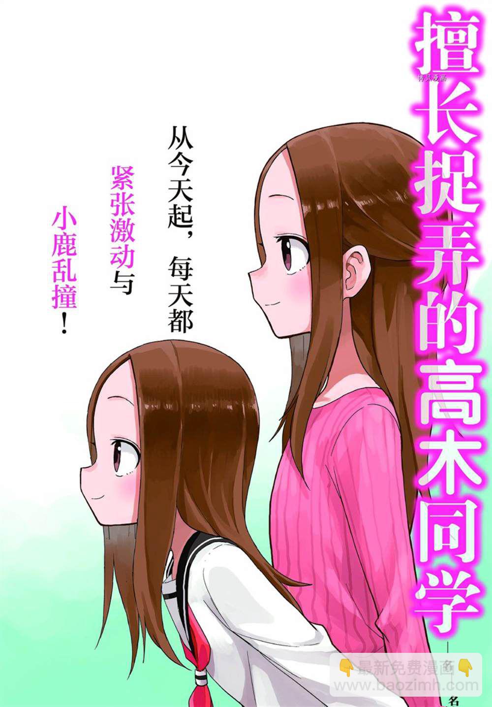 擅長捉弄的高木同學 - 第160話 - 2