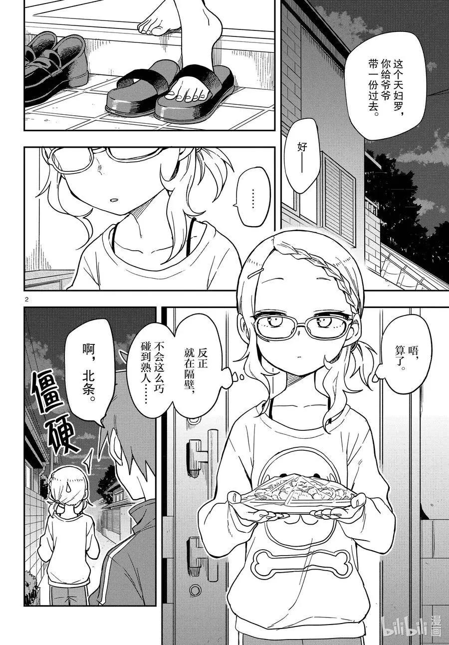 擅長捉弄的高木同學 - 第145話 分享美食 - 2