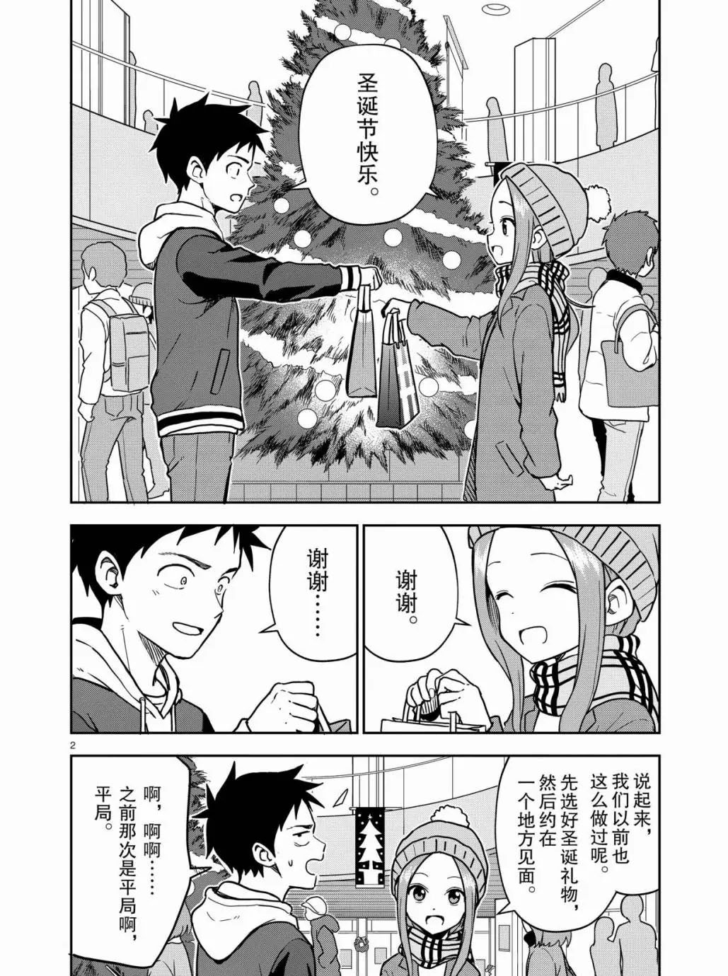 擅長捉弄人的(原)高木同學 - 第166話 - 2