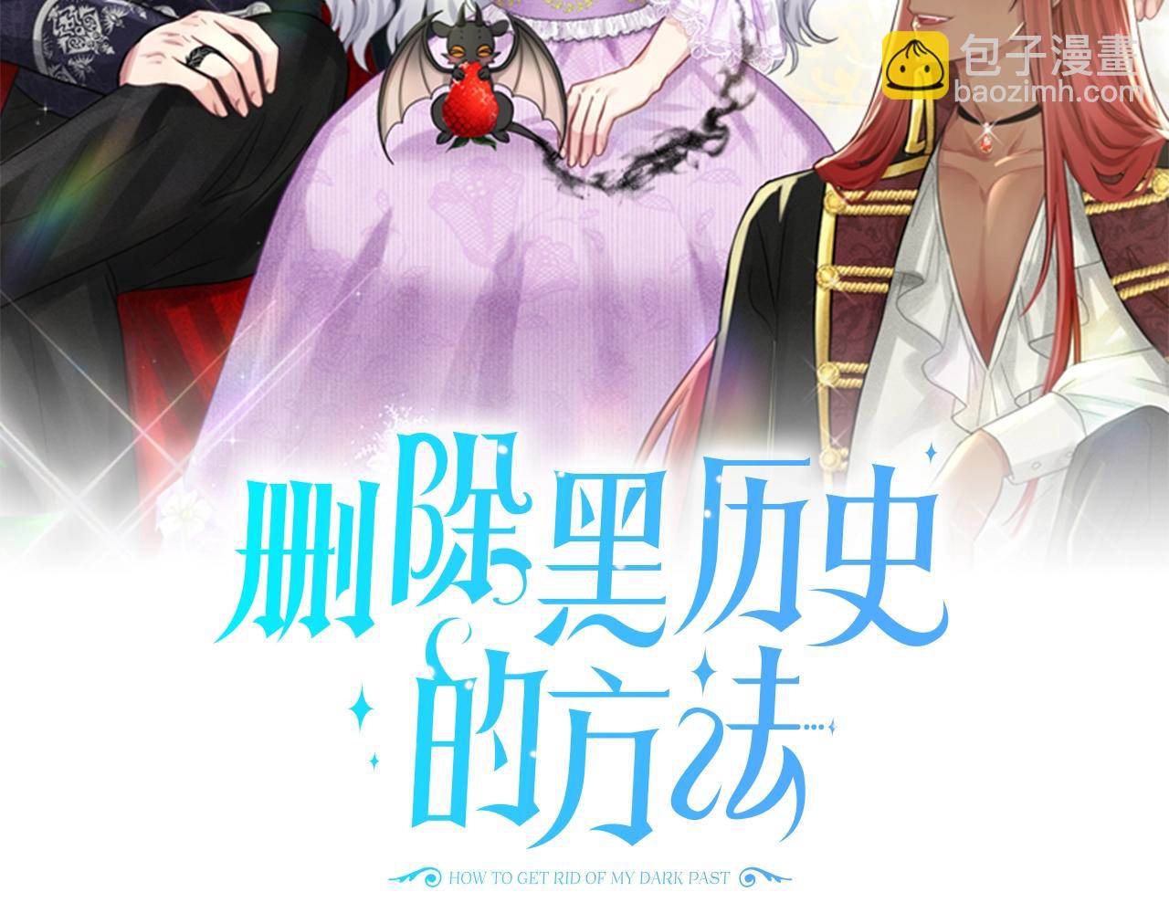 刪除黑歷史的方法 - 第13話 危險想法(1/3) - 2