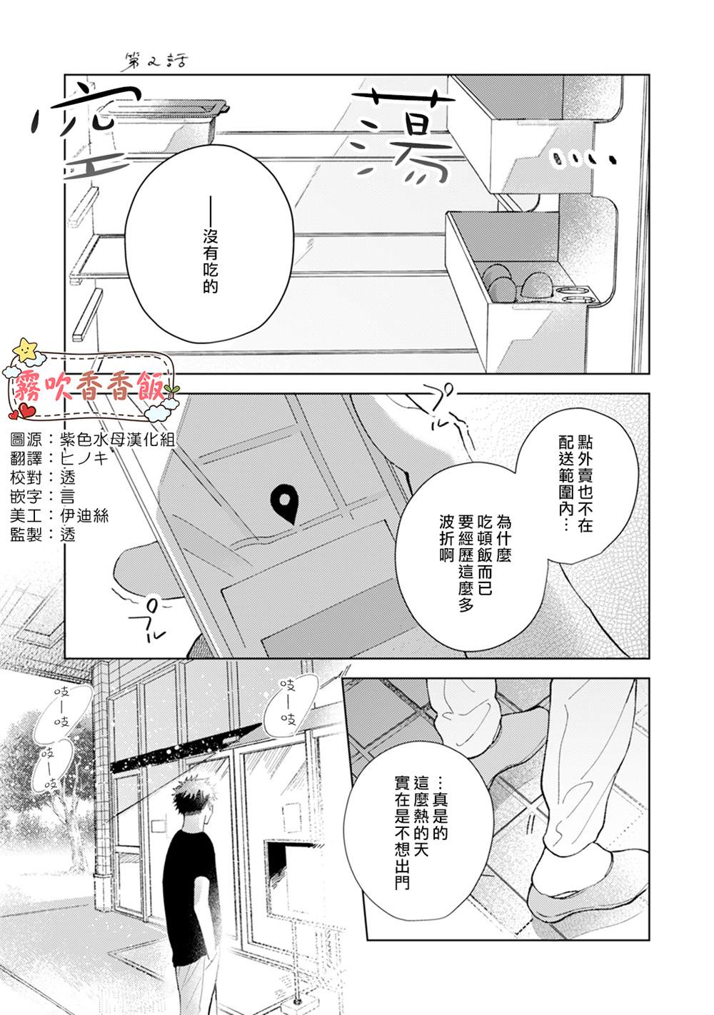 山吹家的美味佳餚 - 第2話 - 1