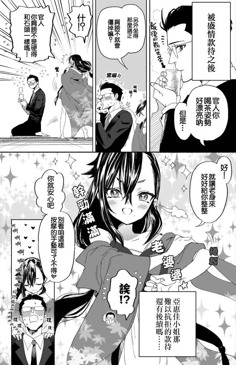 山村幸活 - 第03話 - 1