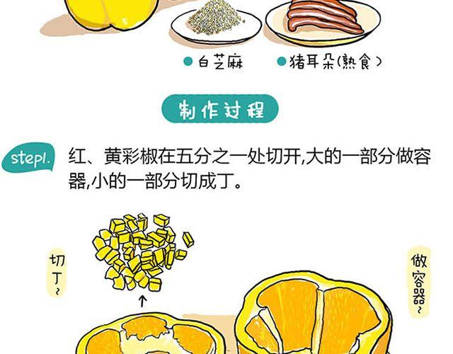 山大廚房 - 繽紛彩椒盅 - 1