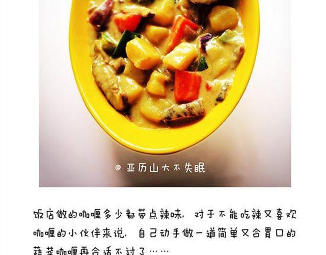 山大廚房 - 懶漢蔬菜咖喱 - 2