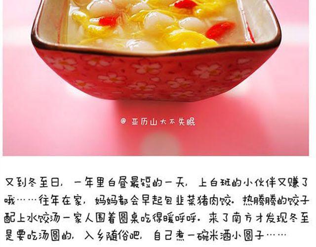 山大廚房 - 米酒小圓子 - 2