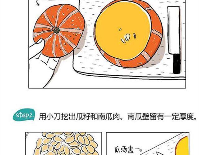 山大廚房 - 暖心南瓜湯 - 2