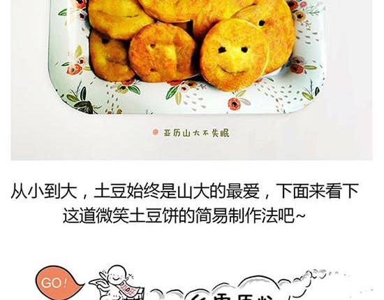 山大廚房 - 微笑的土豆餅 - 2