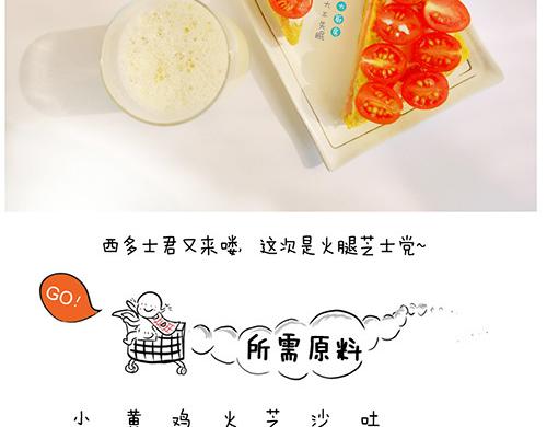 山大廚房 - 小番茄西多士 - 2