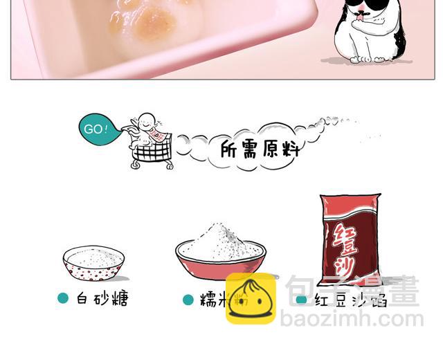 山大廚房 - 豆沙貓爪小湯圓 - 2