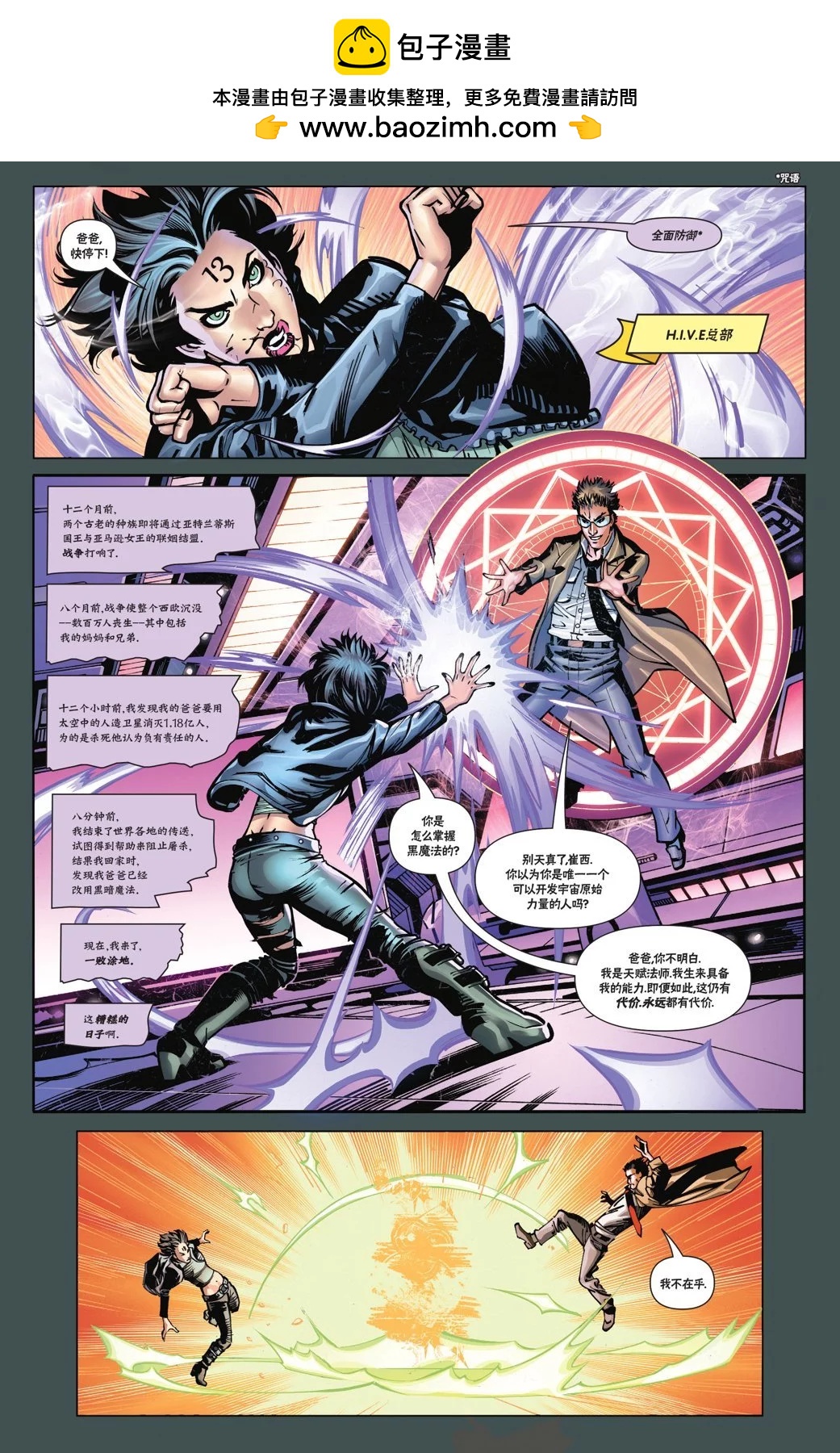 閃點世界 - 第03卷 - 2