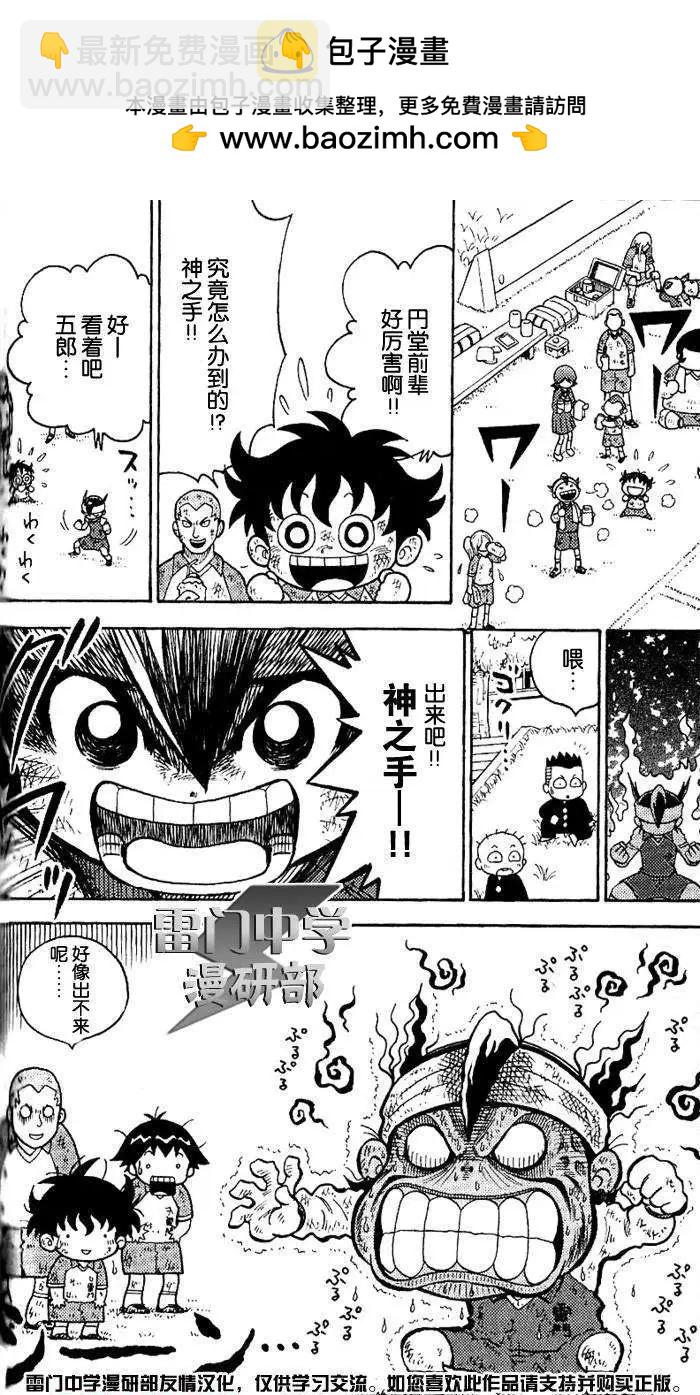 閃電十一人 - 第02回 - 2