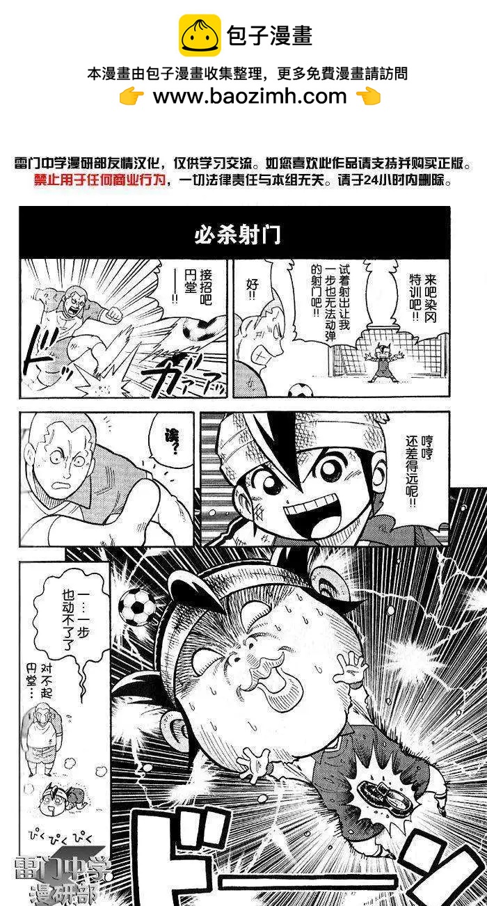 閃電十一人 - 搞笑特別篇01 - 2