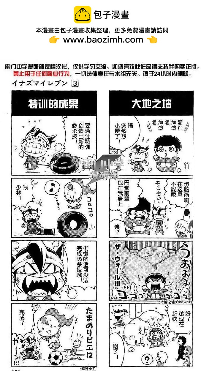 閃電十一人 - 搞笑特別篇03 - 2