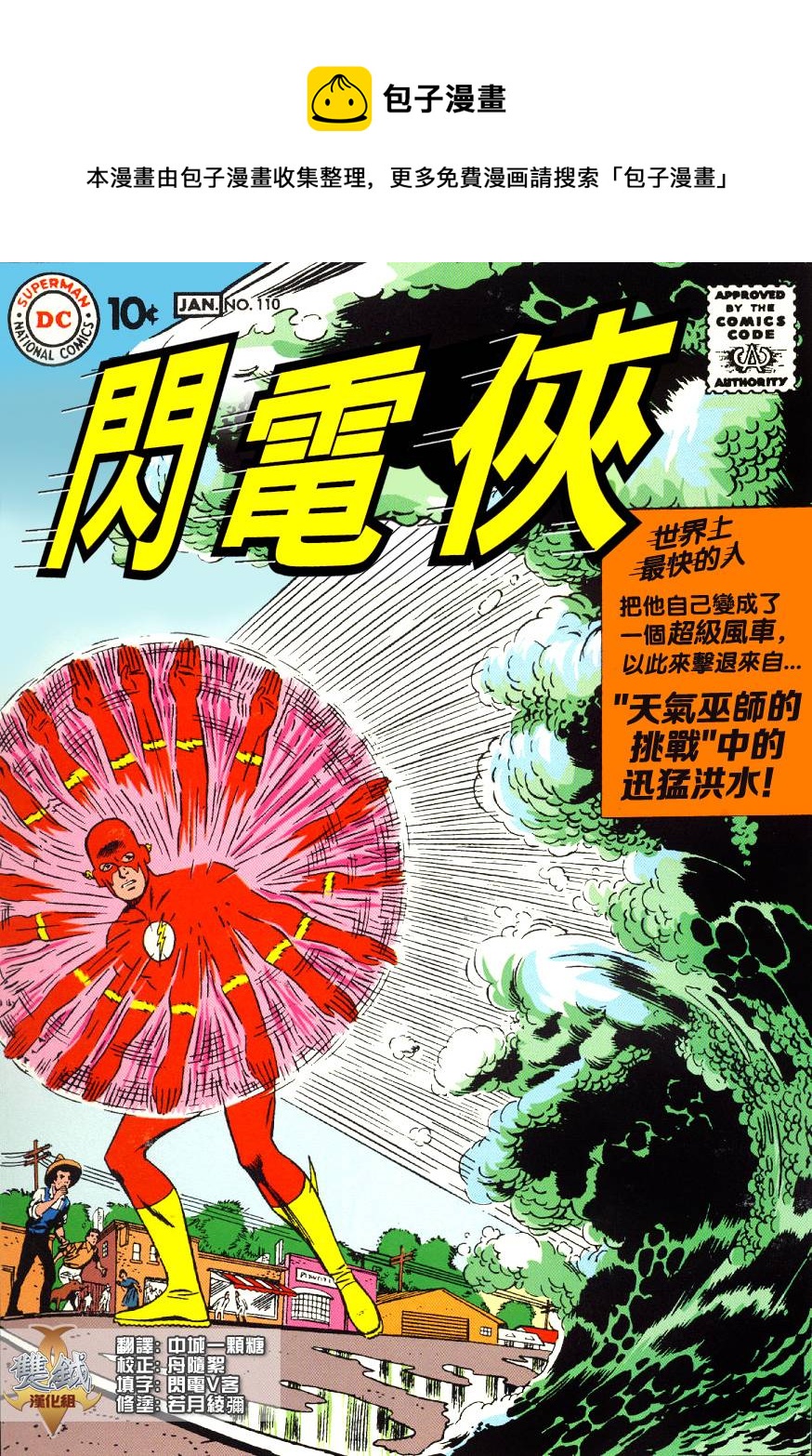 閃電俠v1 - 第110卷 - 1