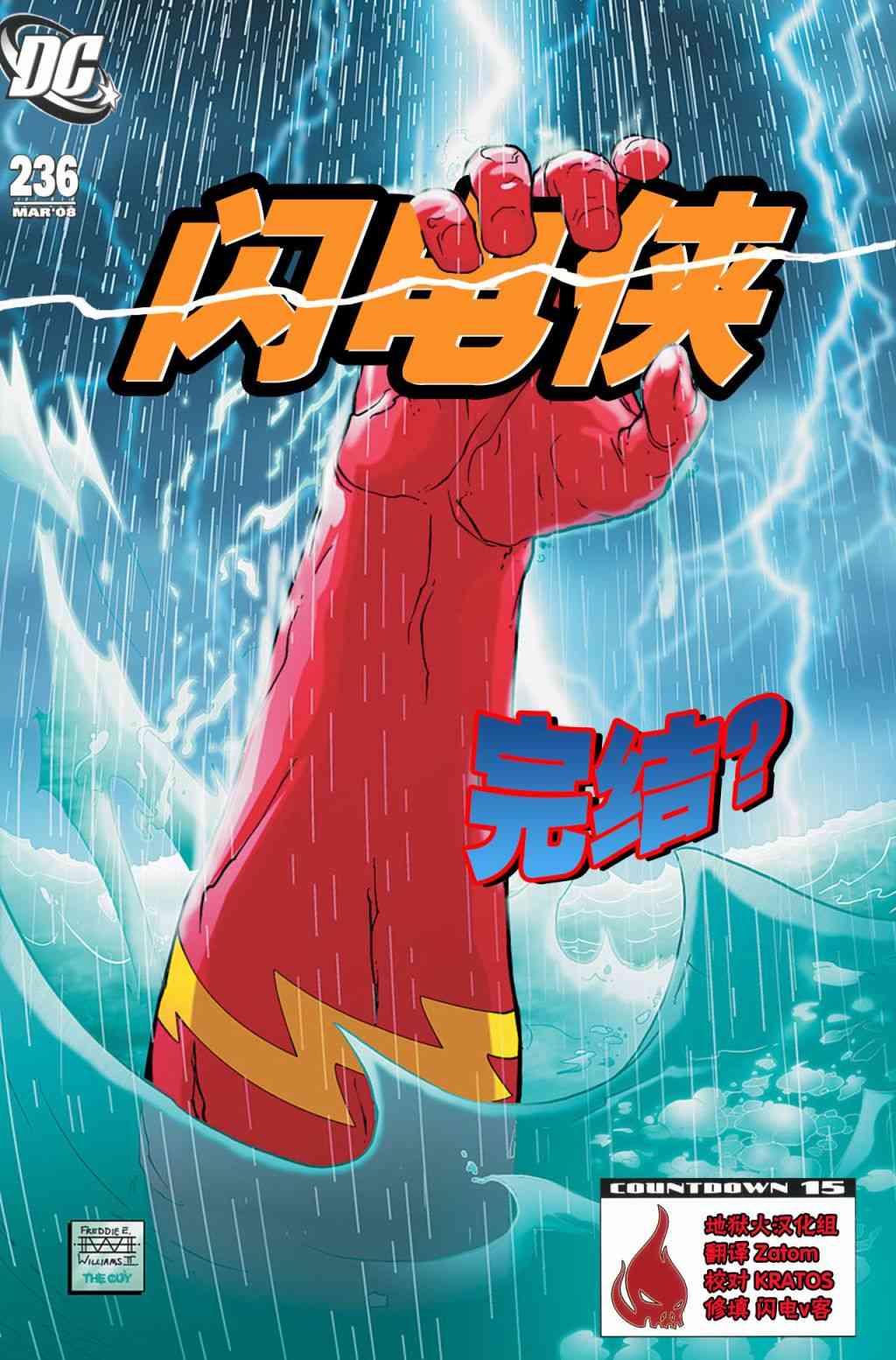 閃電俠v2 - 237卷 - 1