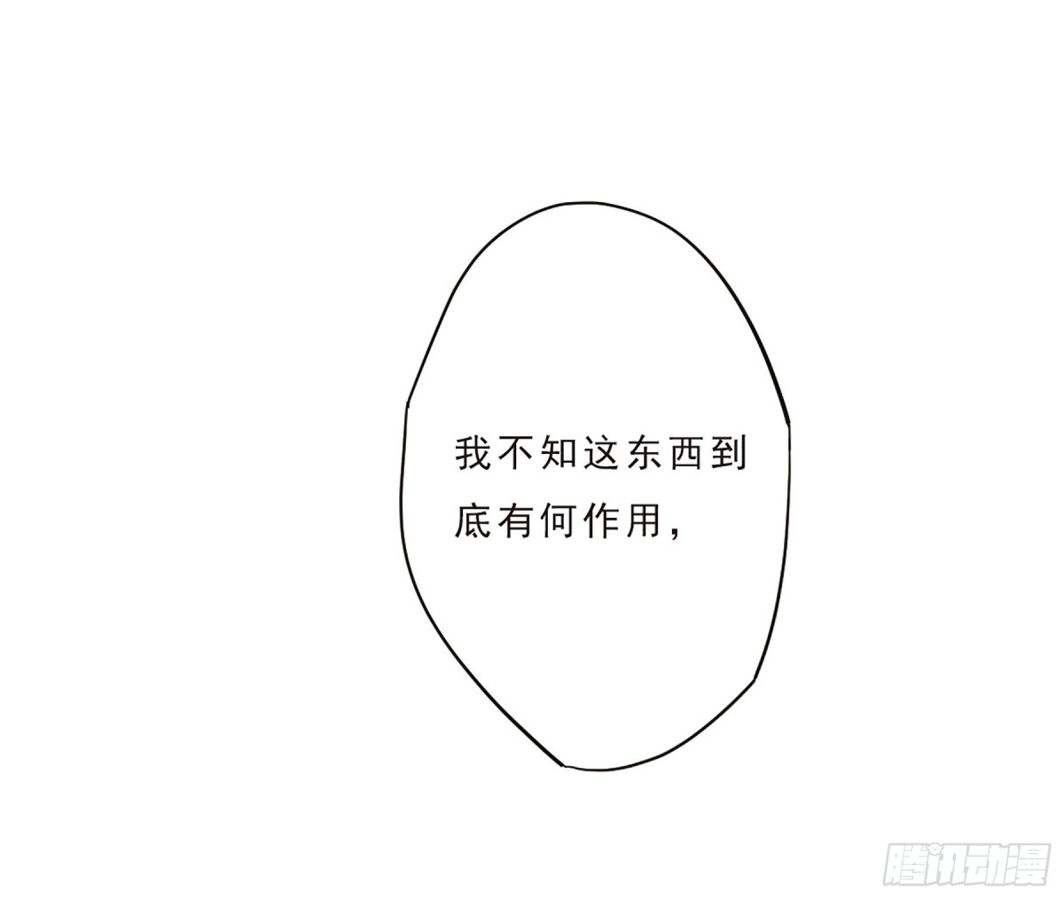 上國賦之千堆雪·颯漫畫 - 第52話 - 1